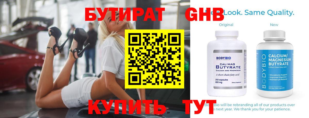 Бутират вода  Вход с VPN  Благодарный 