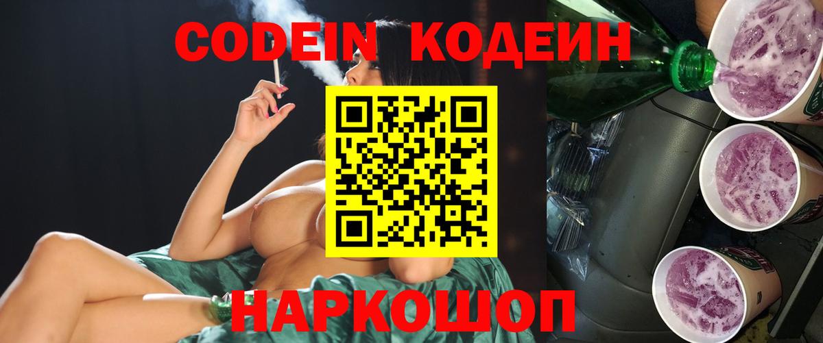 Кодеин напиток Lean (лин)  Кодеин напиток Lean (лин)  Благодарный  Вход с VPN 