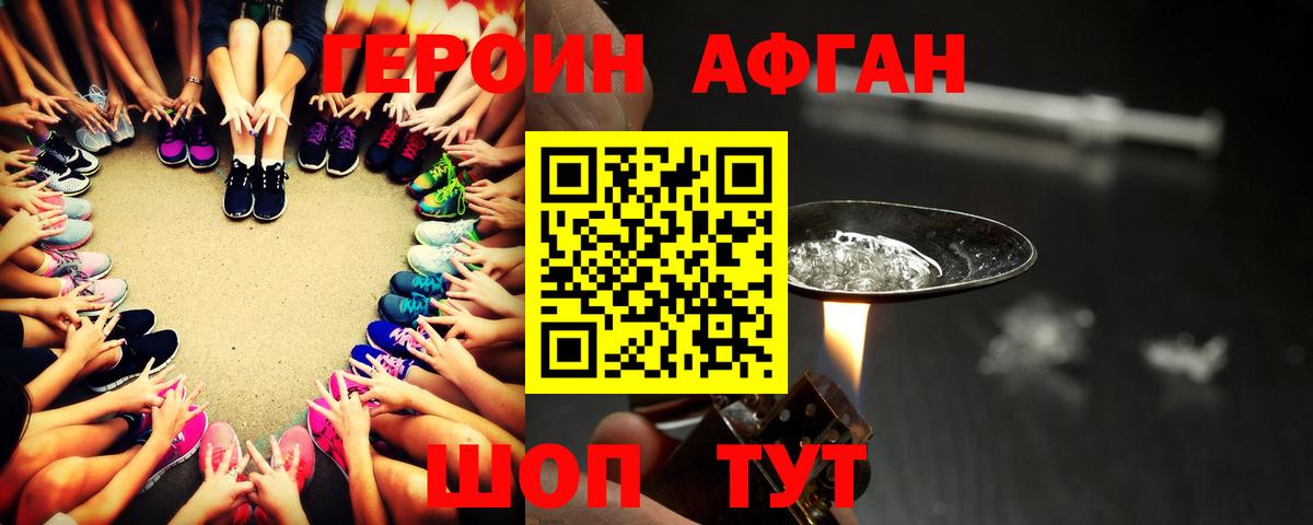 Героин Афган  Вход с VPN  Благодарный 